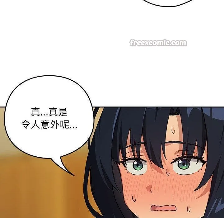 下班后的例行恋爱 - 第63話 - page 70