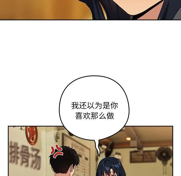 下班后的例行恋爱 - 第63話 - page 71
