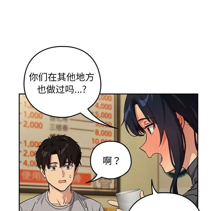 下班后的例行恋爱 - 第63話 - page 74