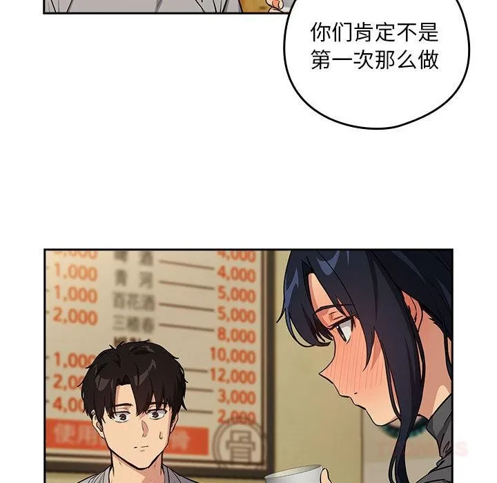 下班后的例行恋爱 - 第63話 - page 75