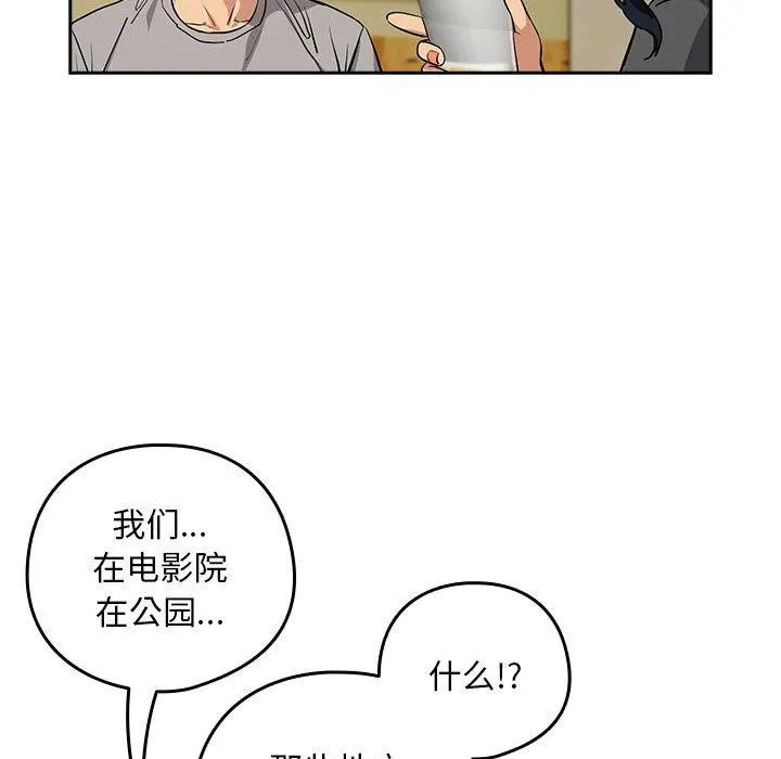 下班后的例行恋爱 - 第63話 - page 76