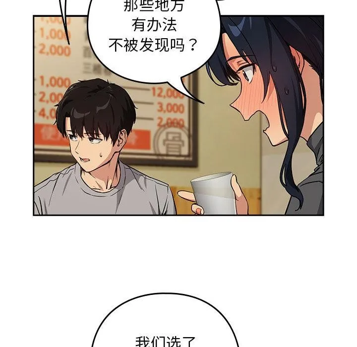 下班后的例行恋爱 - 第63話 - page 77