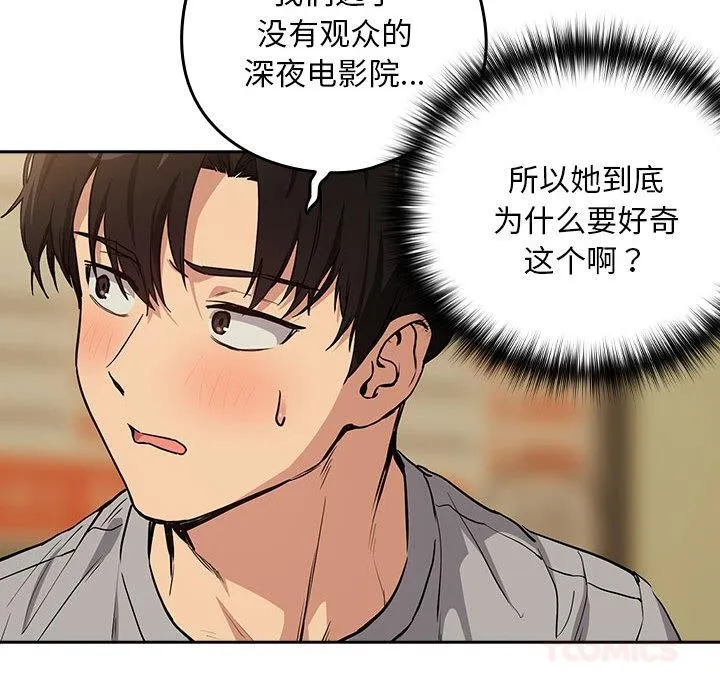 下班后的例行恋爱 - 第63話 - page 78
