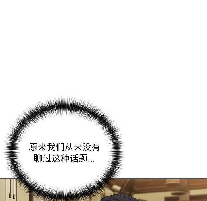 下班后的例行恋爱 - 第63話 - page 80