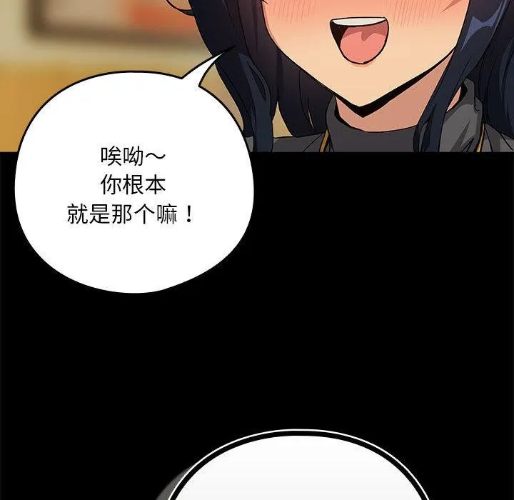 下班后的例行恋爱 - 第63話 - page 83