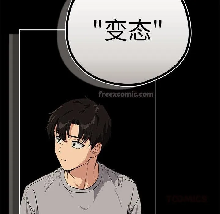 下班后的例行恋爱 - 第63話 - page 84