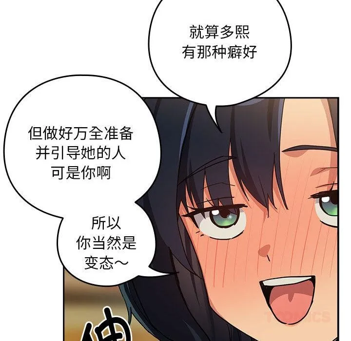 下班后的例行恋爱 - 第63話 - page 87