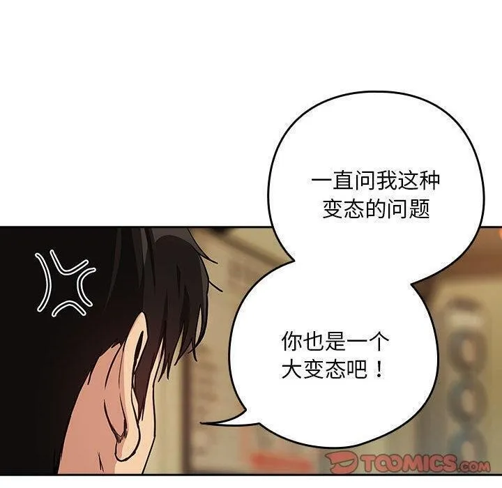 下班后的例行恋爱 - 第63話 - page 90