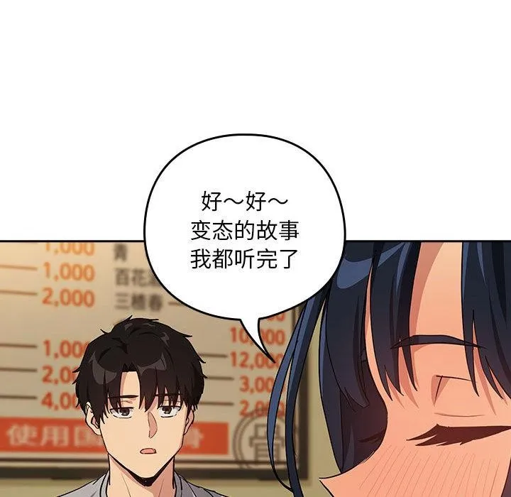 下班后的例行恋爱 - 第63話 - page 91