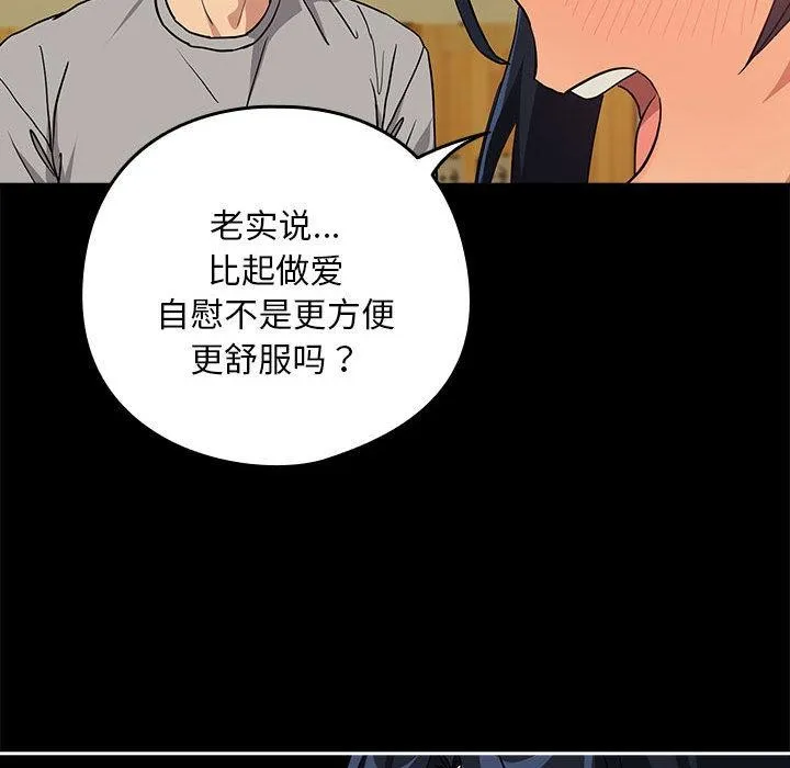 下班后的例行恋爱 - 第63話 - page 92