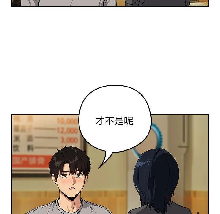 下班后的例行恋爱 - 第63話 - page 96
