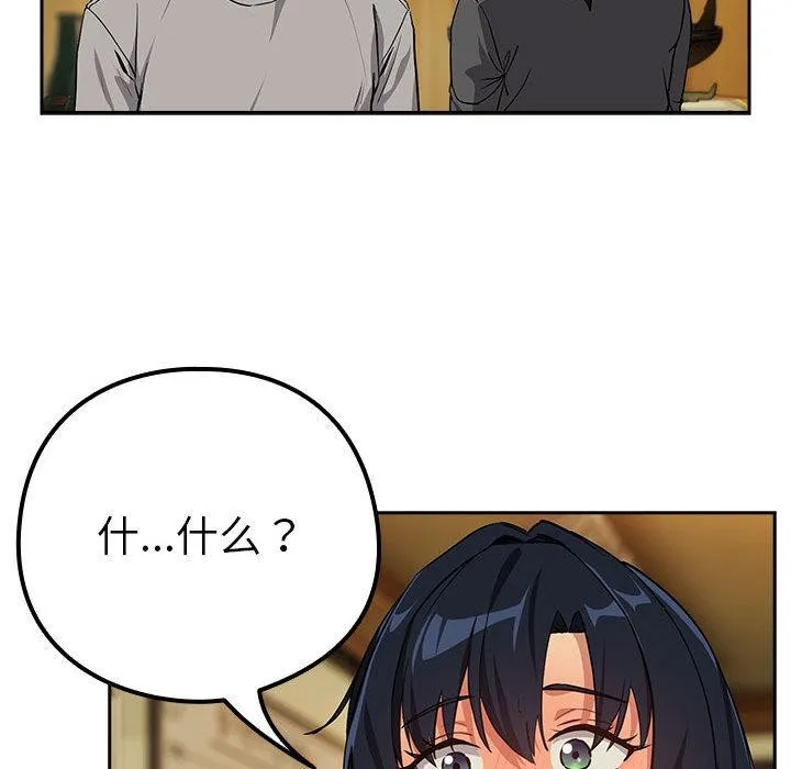 下班后的例行恋爱 - 第63話 - page 97
