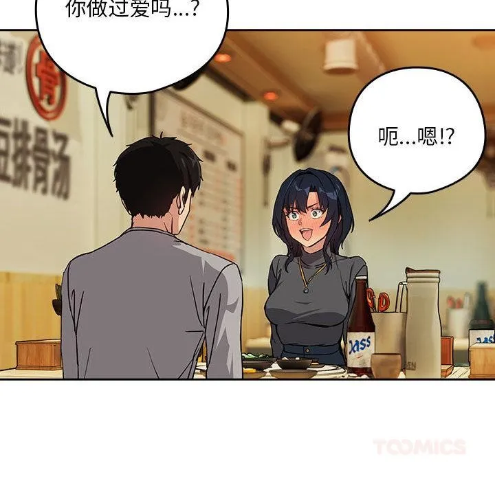 下班后的例行恋爱 - 第63話 - page 99
