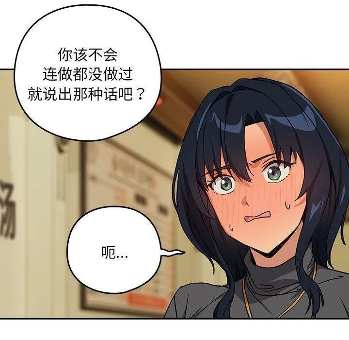 下班后的例行恋爱 - 第63話 - page 100