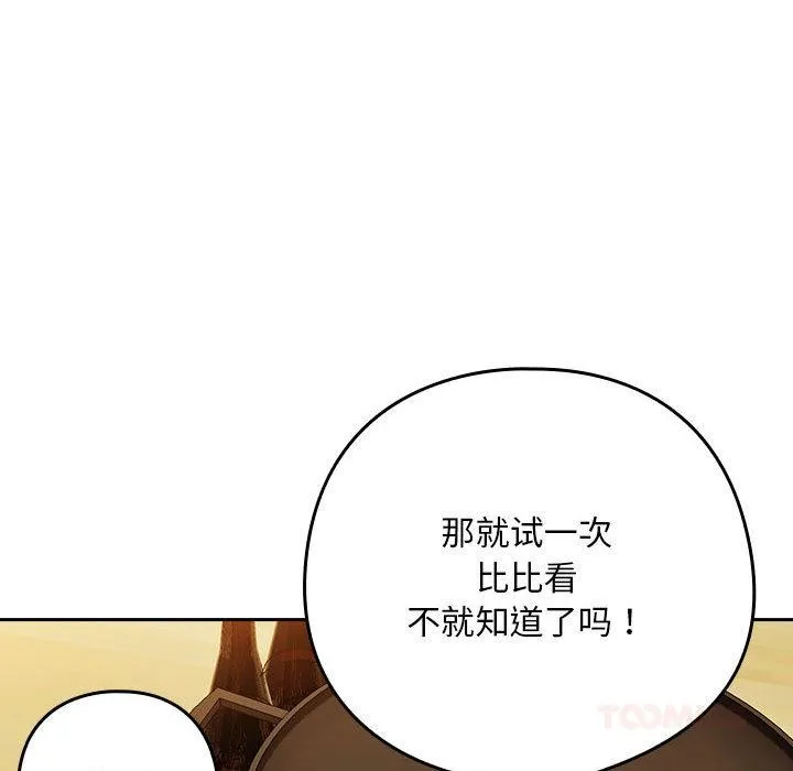 下班后的例行恋爱 - 第63話 - page 102