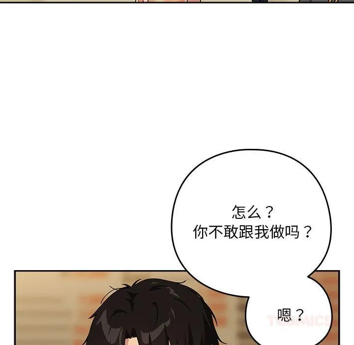 下班后的例行恋爱 - 第63話 - page 105