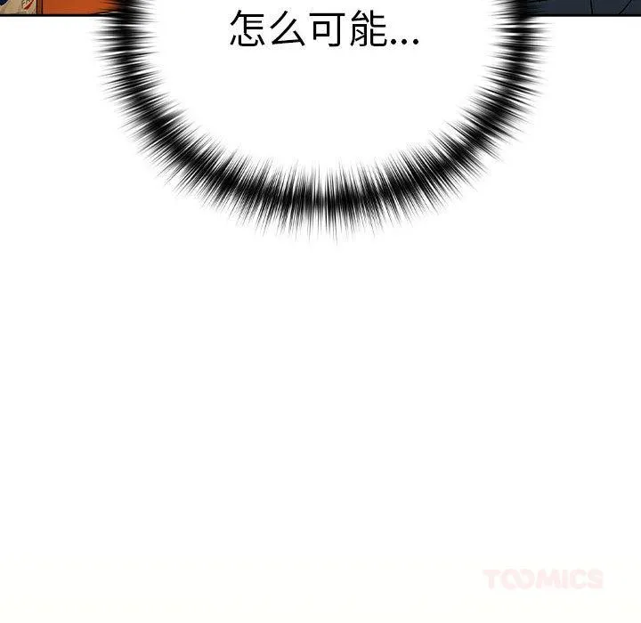 下班后的例行恋爱 - 第63話 - page 111