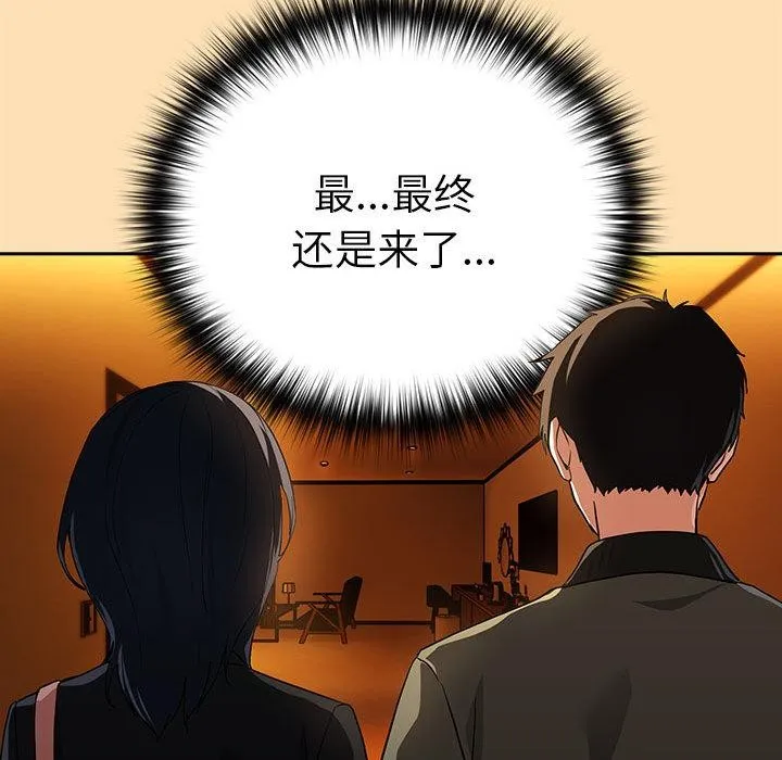 下班后的例行恋爱 - 第63話 - page 119