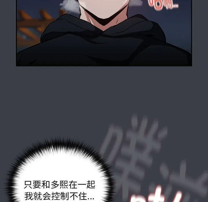 下班后的例行恋爱 - 第38話 - page 10