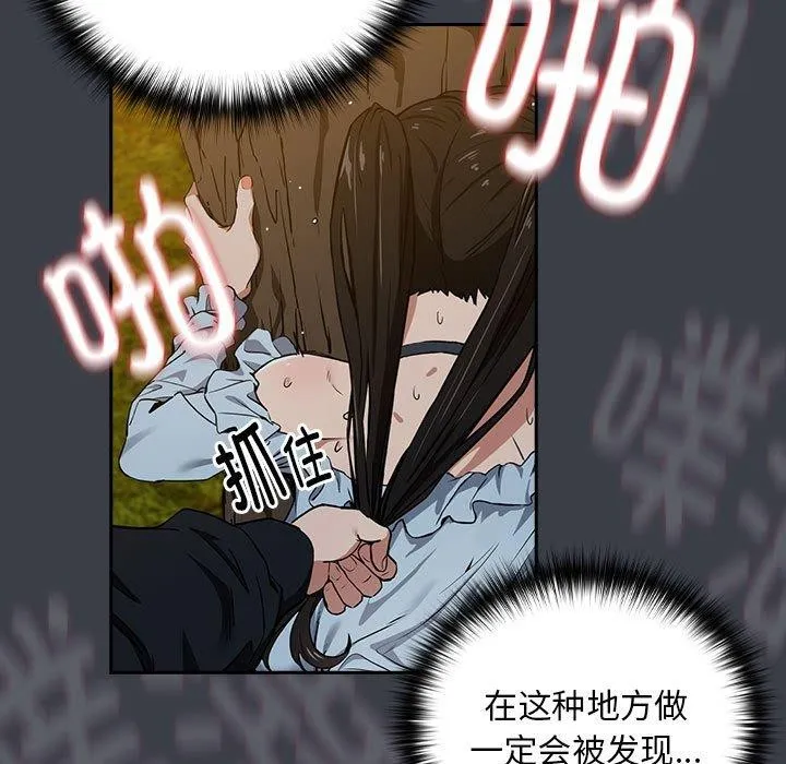 下班后的例行恋爱 - 第38話 - page 11