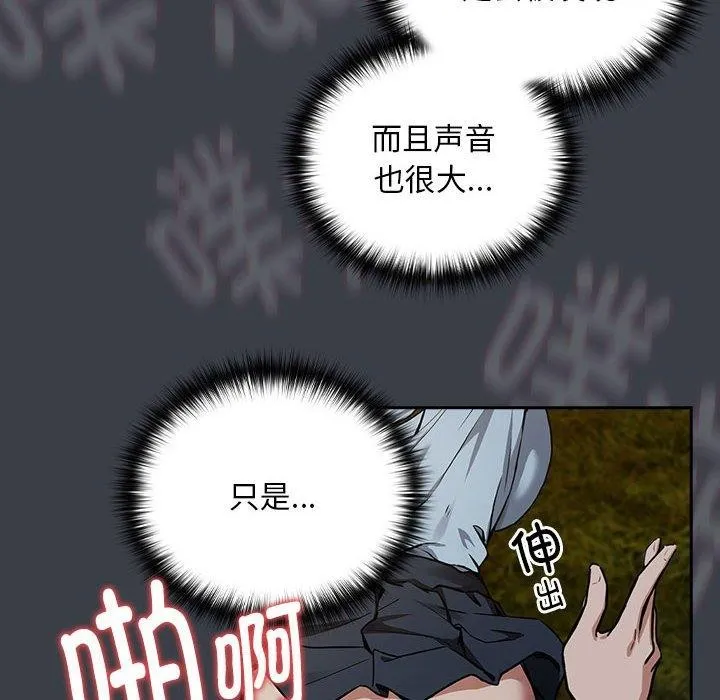 下班后的例行恋爱 - 第38話 - page 12