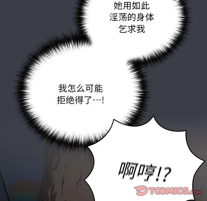 下班后的例行恋爱 - 第38話 - page 14