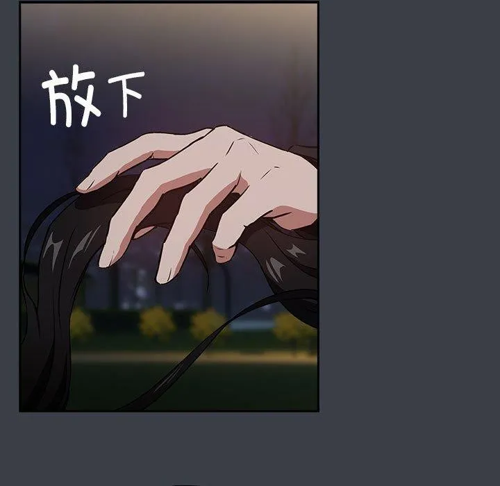 下班后的例行恋爱 - 第38話 - page 17