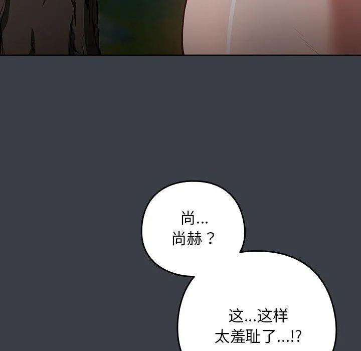 下班后的例行恋爱 - 第38話 - page 21