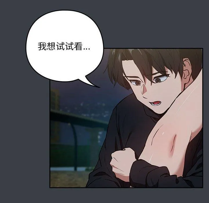 下班后的例行恋爱 - 第38話 - page 23