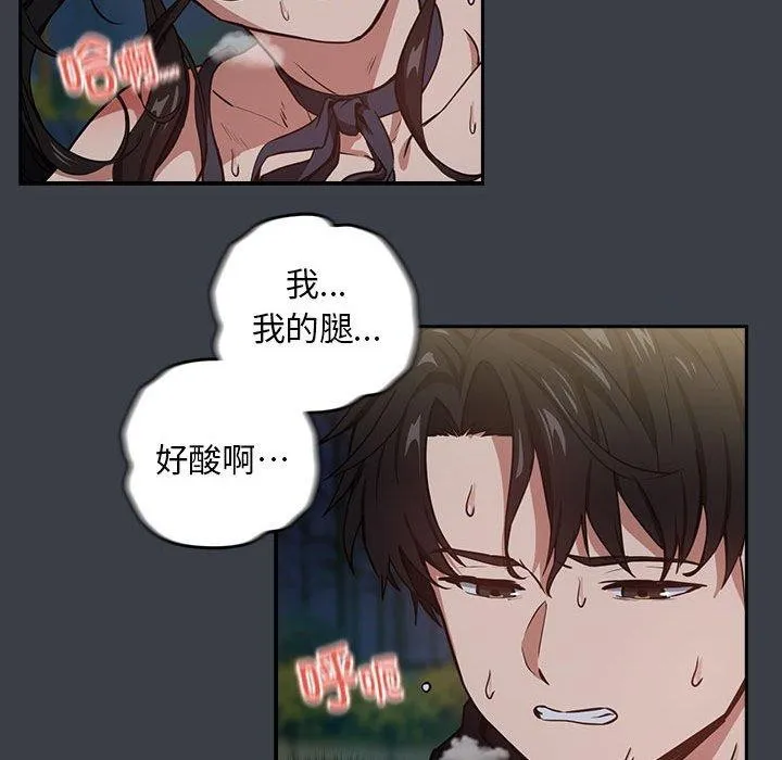 下班后的例行恋爱 - 第38話 - page 31