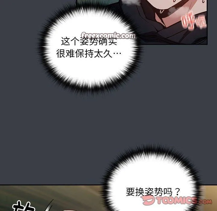 下班后的例行恋爱 - 第38話 - page 32
