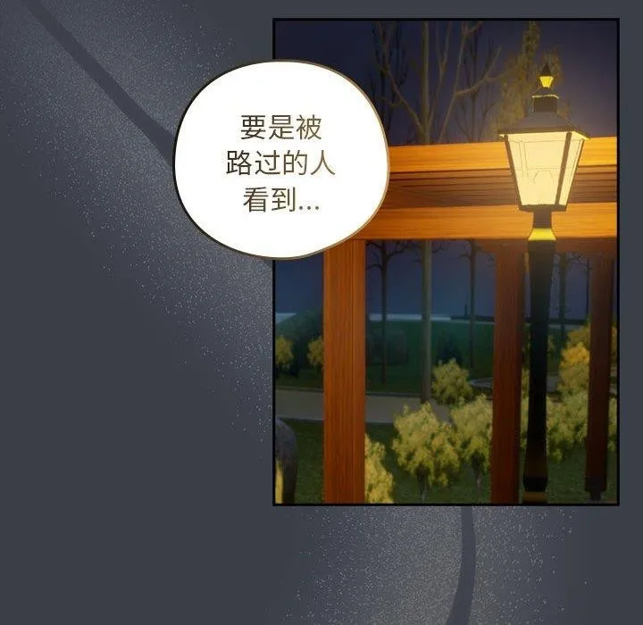 下班后的例行恋爱 - 第38話 - page 39