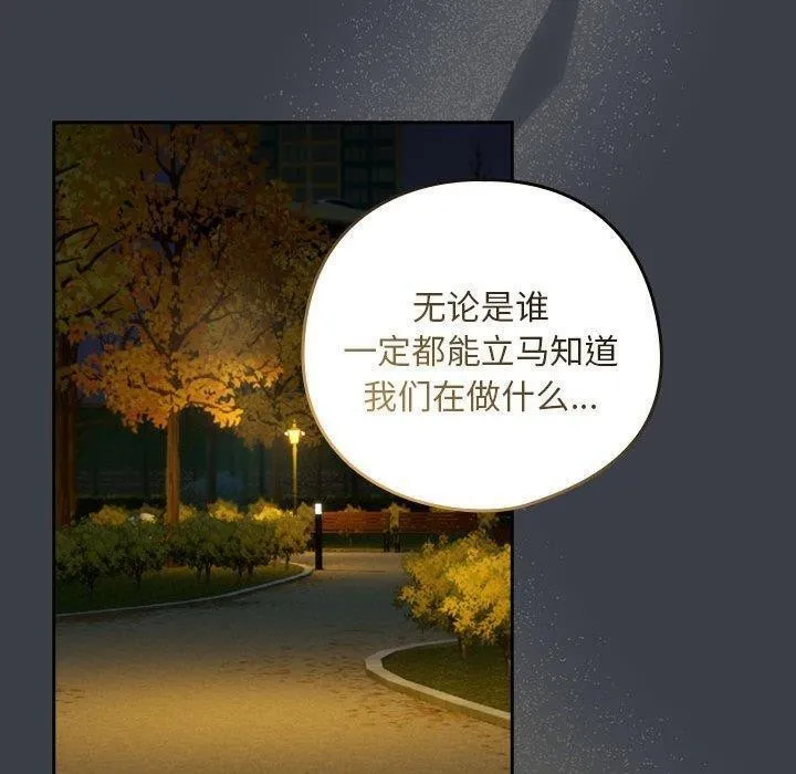 下班后的例行恋爱 - 第38話 - page 40