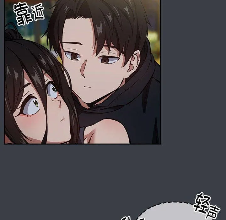 下班后的例行恋爱 - 第38話 - page 45