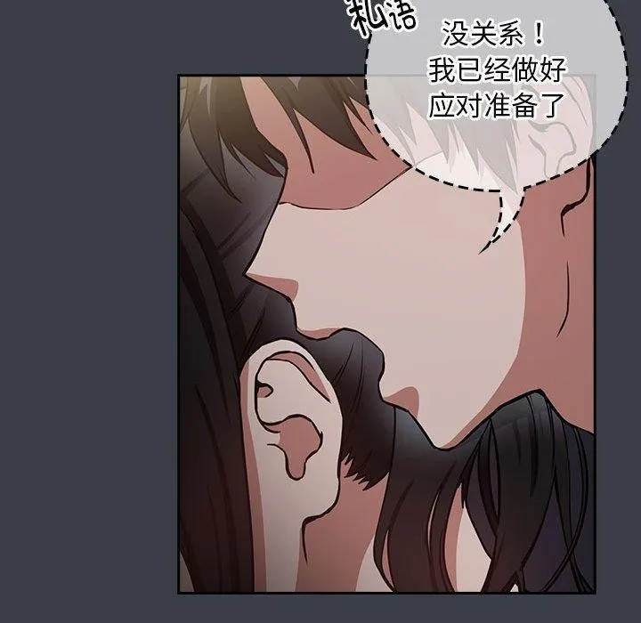 下班后的例行恋爱 - 第38話 - page 46