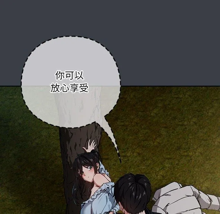 下班后的例行恋爱 - 第38話 - page 47