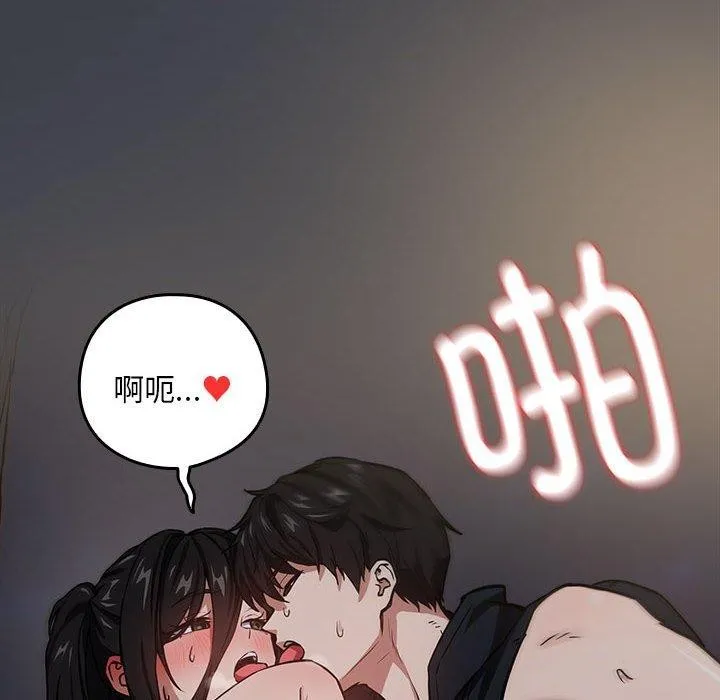 下班后的例行恋爱 - 第38話 - page 53