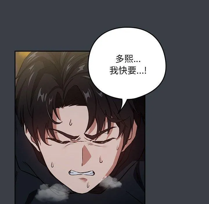 下班后的例行恋爱 - 第38話 - page 59