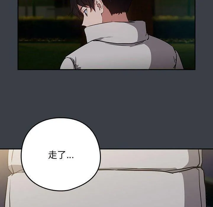 下班后的例行恋爱 - 第38話 - page 70