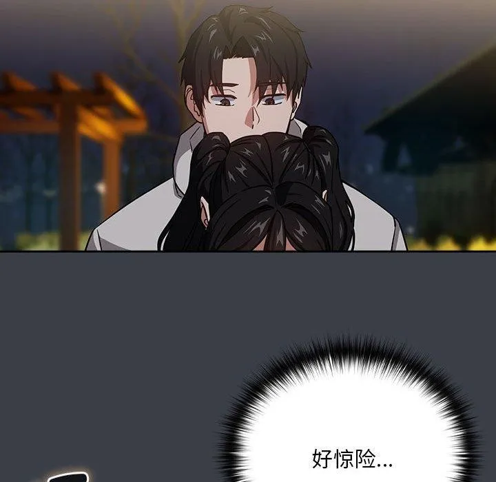 下班后的例行恋爱 - 第38話 - page 75