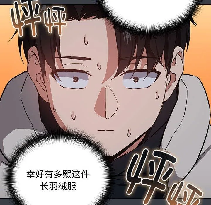 下班后的例行恋爱 - 第38話 - page 76
