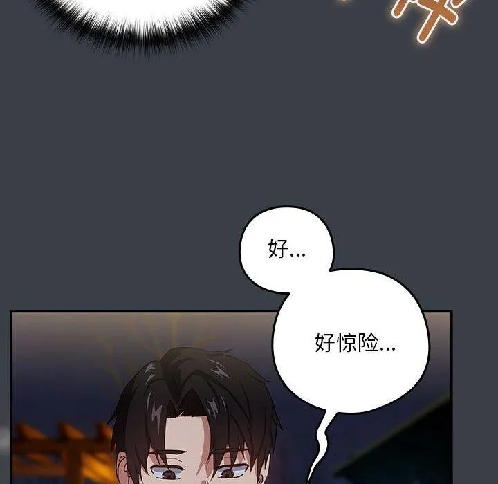 下班后的例行恋爱 - 第38話 - page 77
