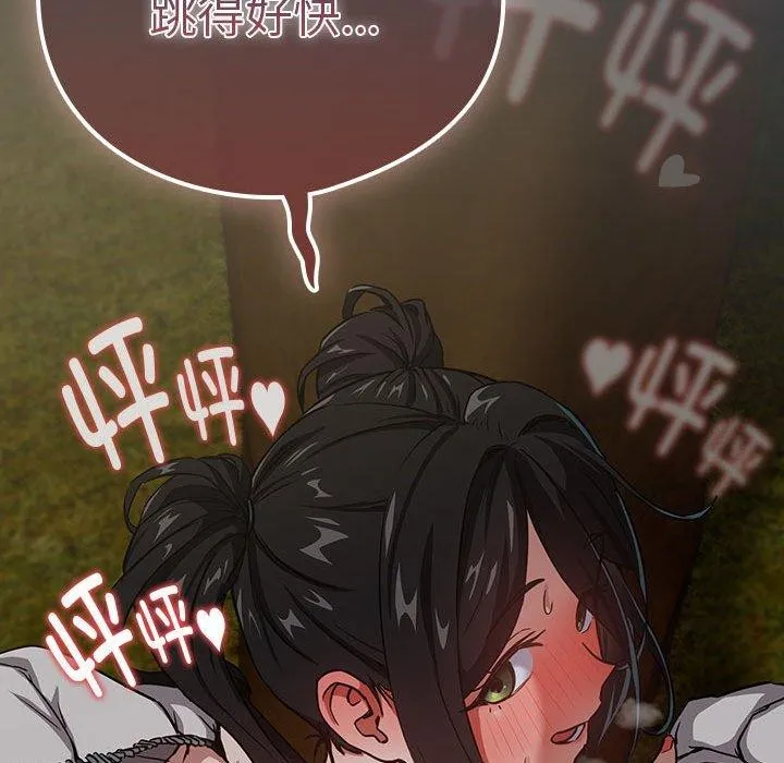 下班后的例行恋爱 - 第38話 - page 79
