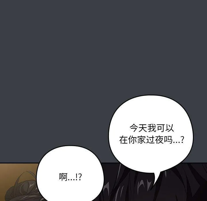 下班后的例行恋爱 - 第38話 - page 83