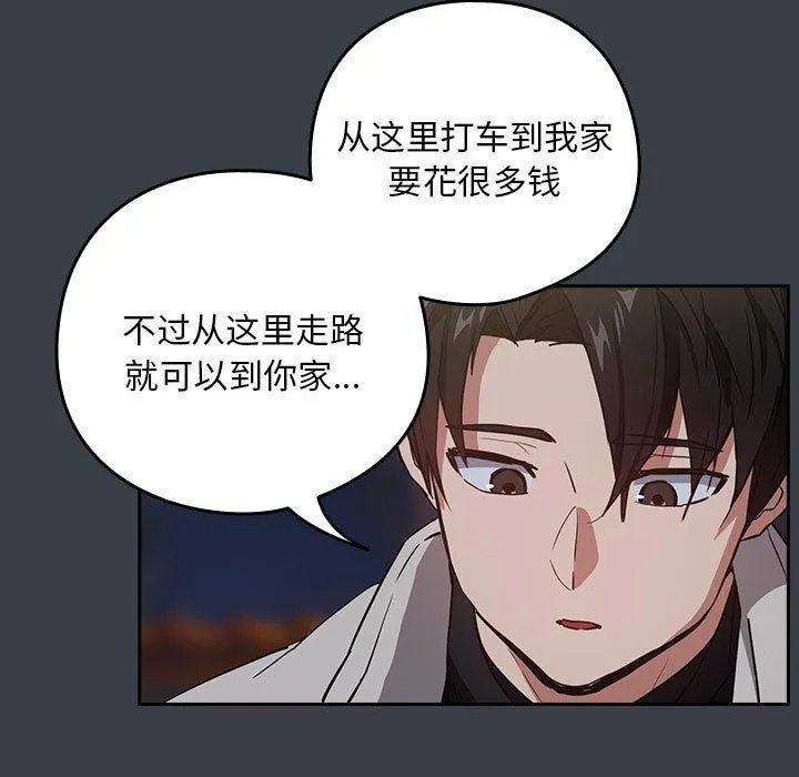 下班后的例行恋爱 - 第38話 - page 85
