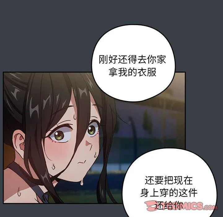 下班后的例行恋爱 - 第38話 - page 86