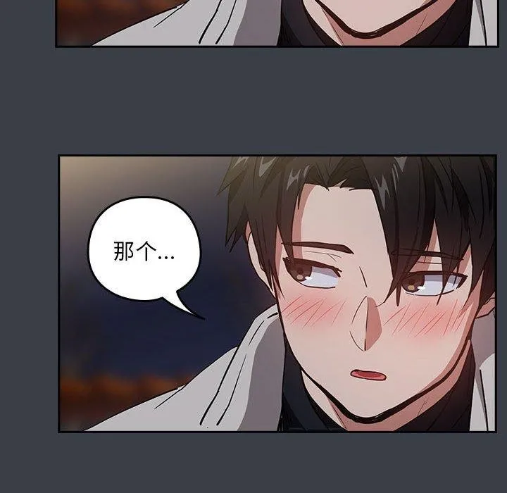 下班后的例行恋爱 - 第38話 - page 88