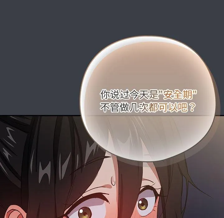 下班后的例行恋爱 - 第38話 - page 89
