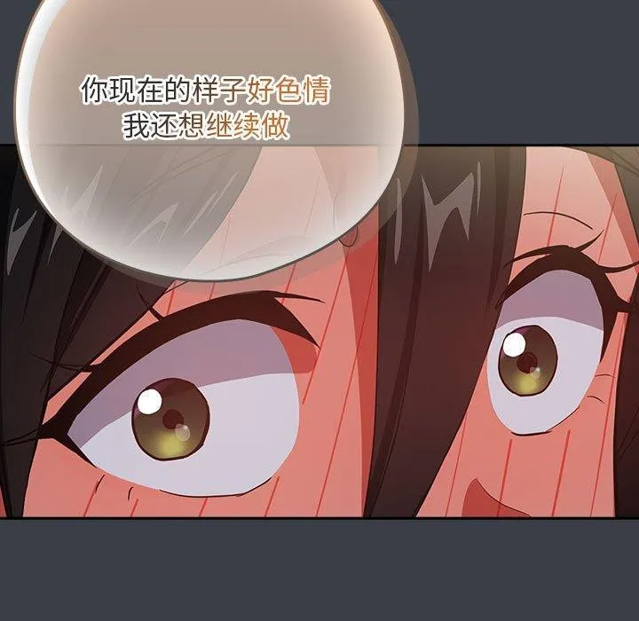下班后的例行恋爱 - 第38話 - page 91