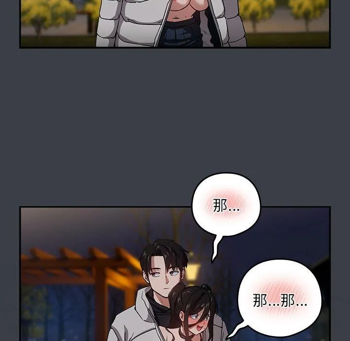 下班后的例行恋爱 - 第38話 - page 93